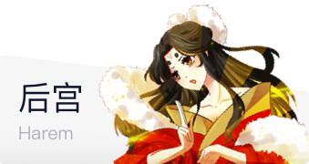 后宫