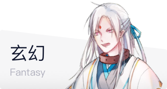 玄幻